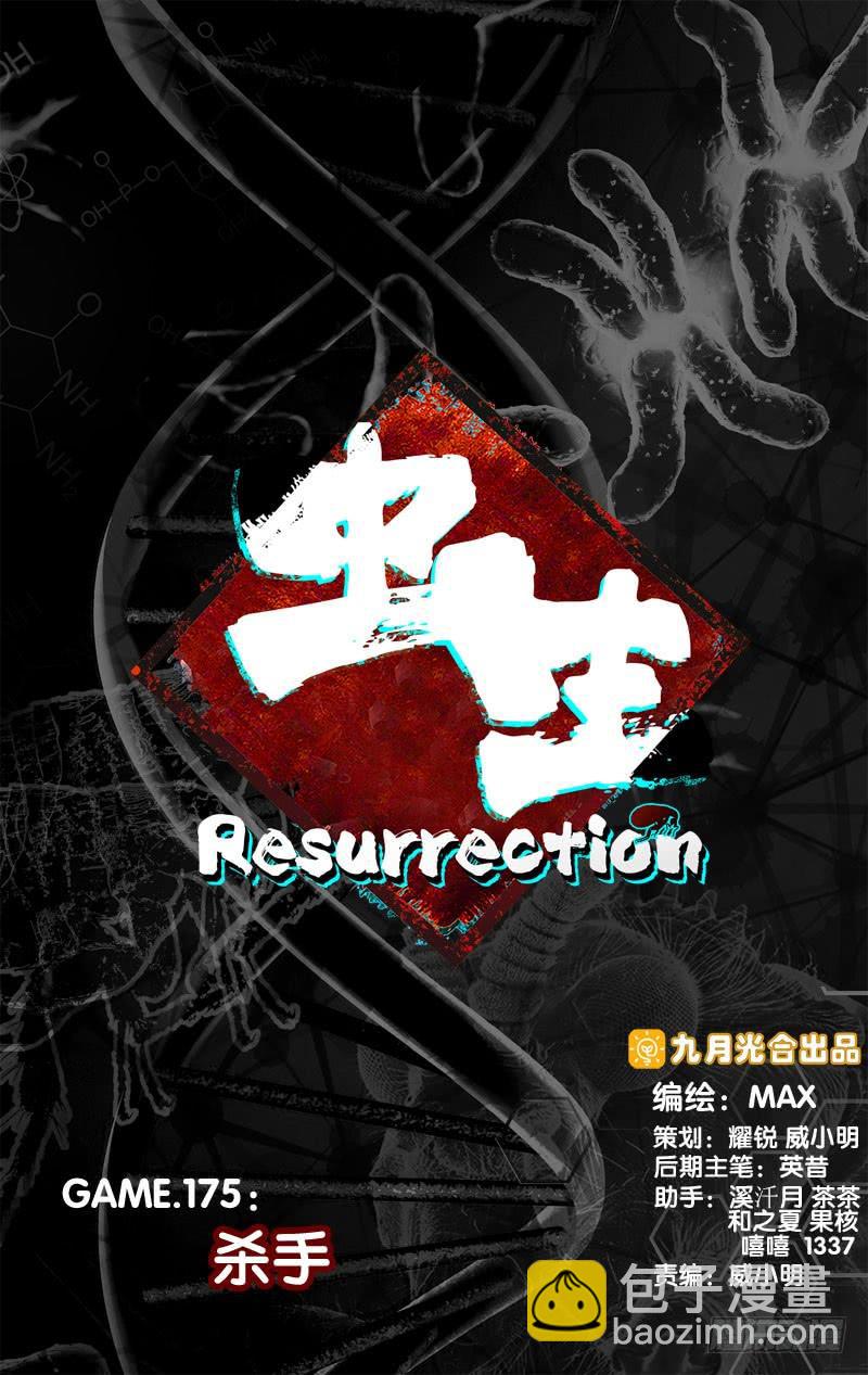 《虫生（开局觉醒跳蚤血脉）》175.杀手 第2页