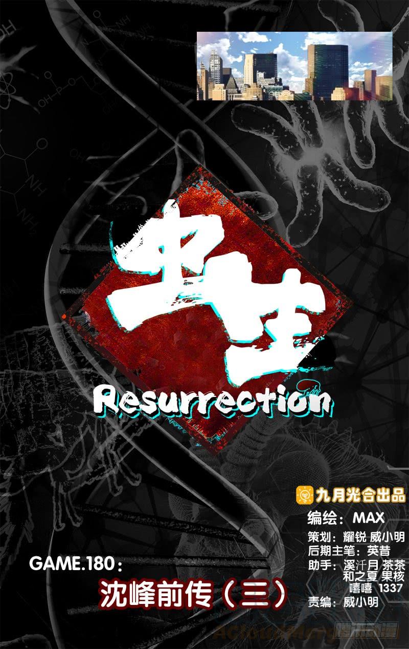 《虫生（开局觉醒跳蚤血脉）》180.沈峰前传（三） 第1页