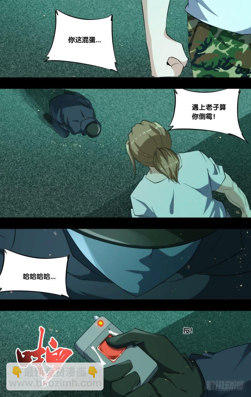 《虫生（开局觉醒跳蚤血脉）》180.沈峰前传（三） 第9页
