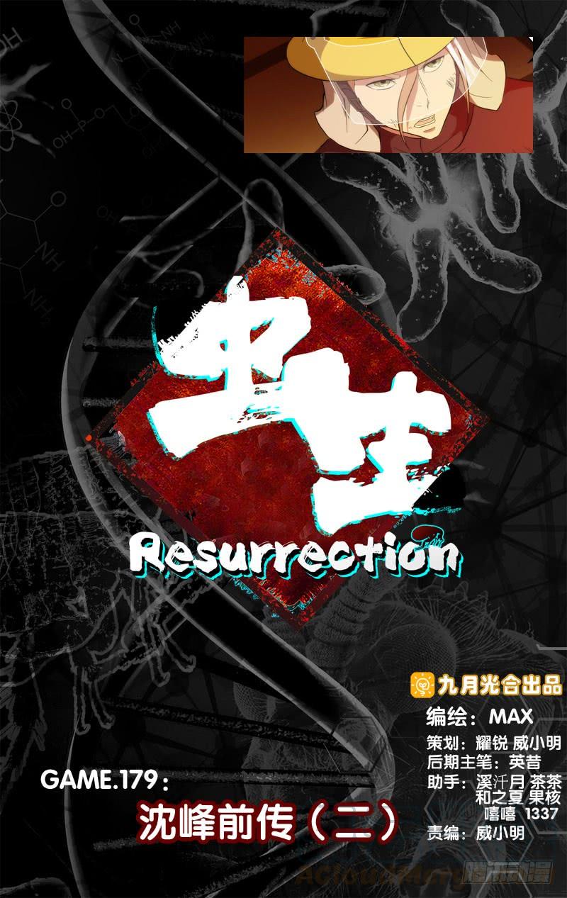 《虫生（开局觉醒跳蚤血脉）》179.沈峰前传（二） 第1页