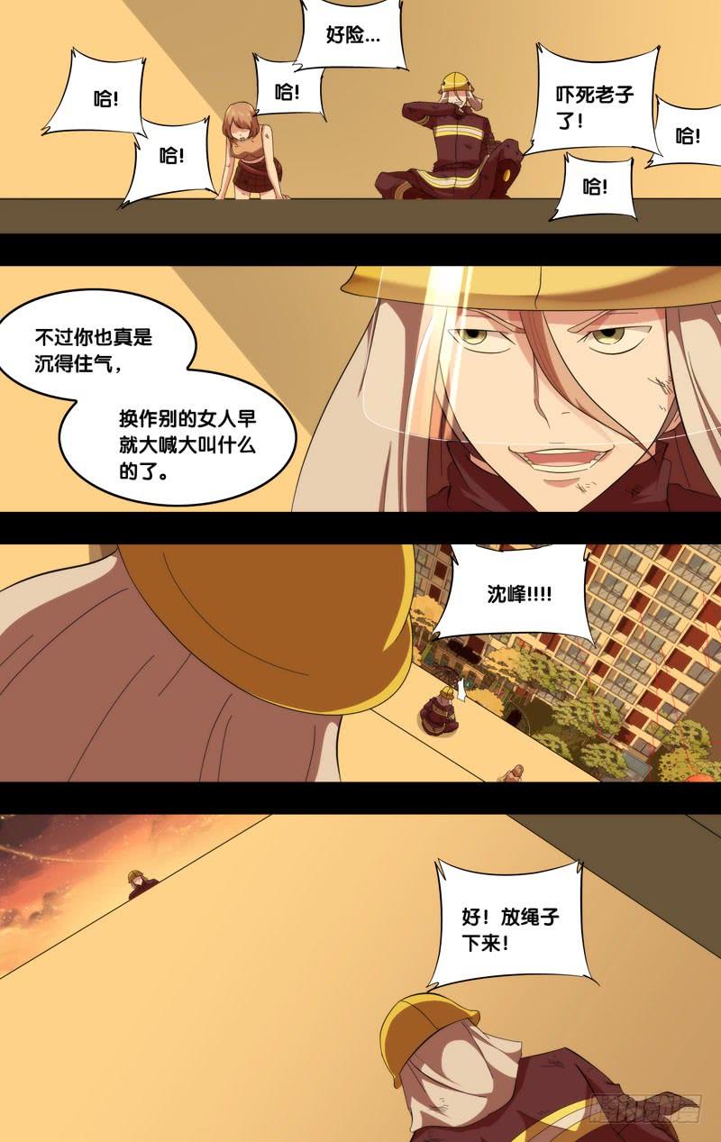 《虫生（开局觉醒跳蚤血脉）》179.沈峰前传（二） 第7页