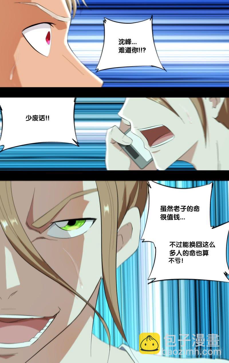 《虫生（开局觉醒跳蚤血脉）》181.沈峰前传（四） 第6页