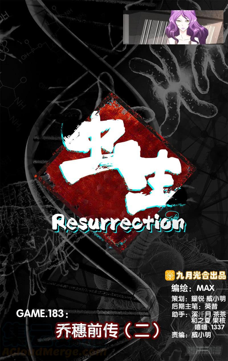 《虫生（开局觉醒跳蚤血脉）》183.乔穗前传（二） 第1页