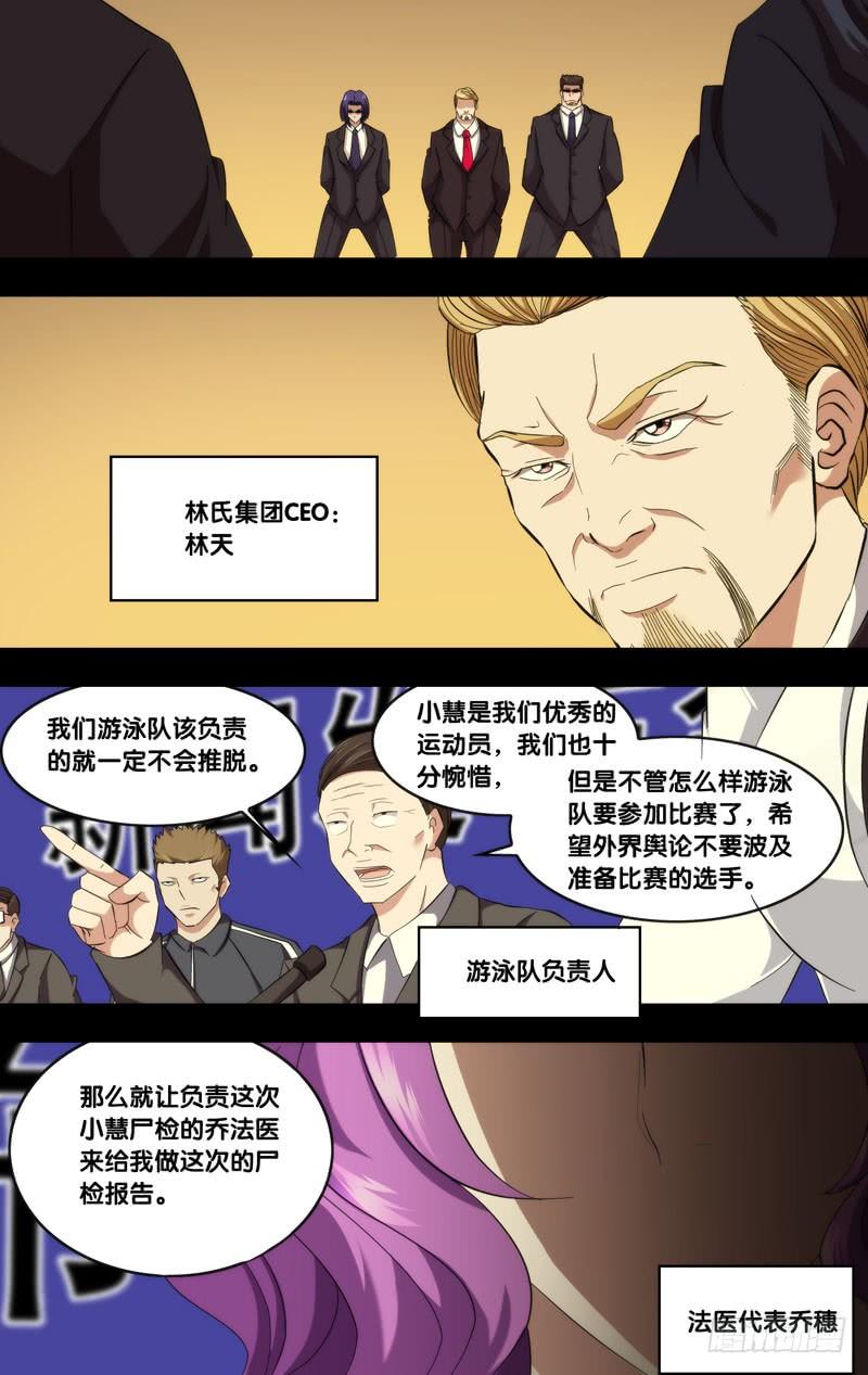 《虫生（开局觉醒跳蚤血脉）》183.乔穗前传（二） 第3页