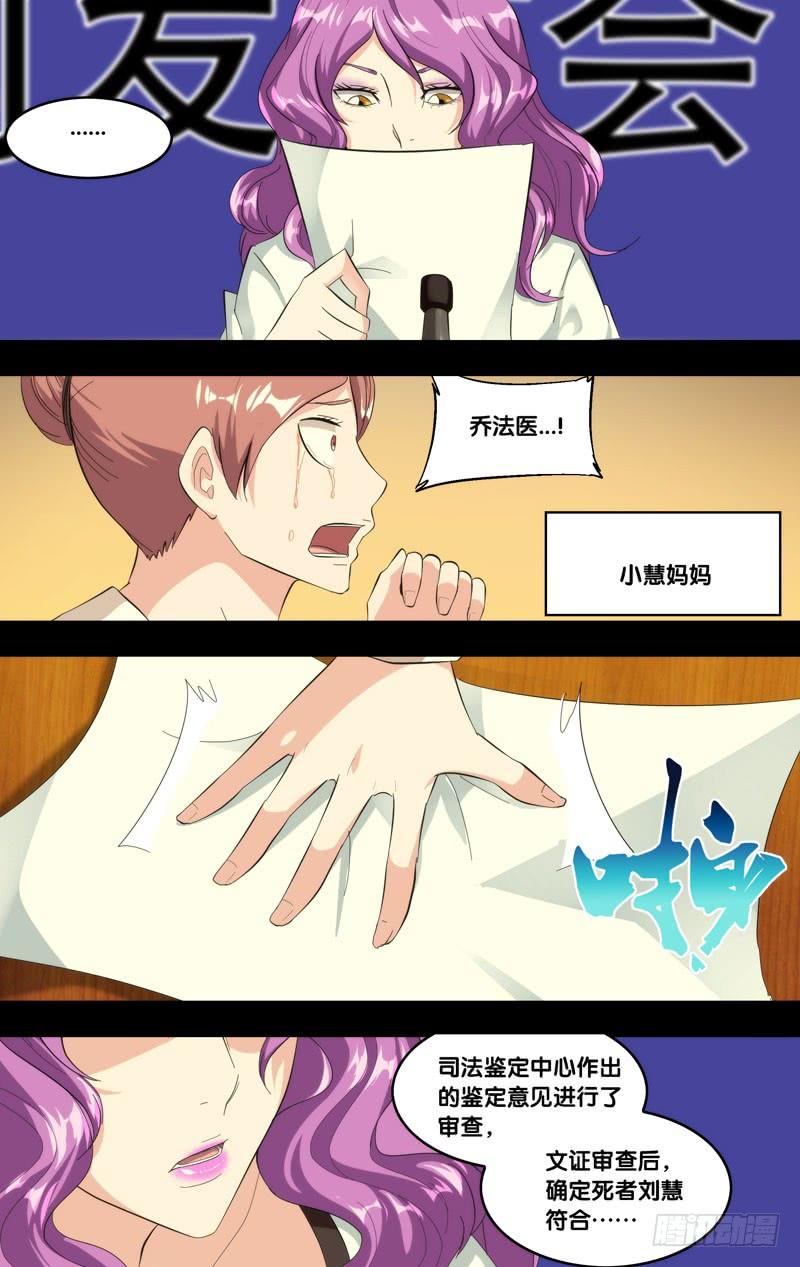 《虫生（开局觉醒跳蚤血脉）》183.乔穗前传（二） 第4页