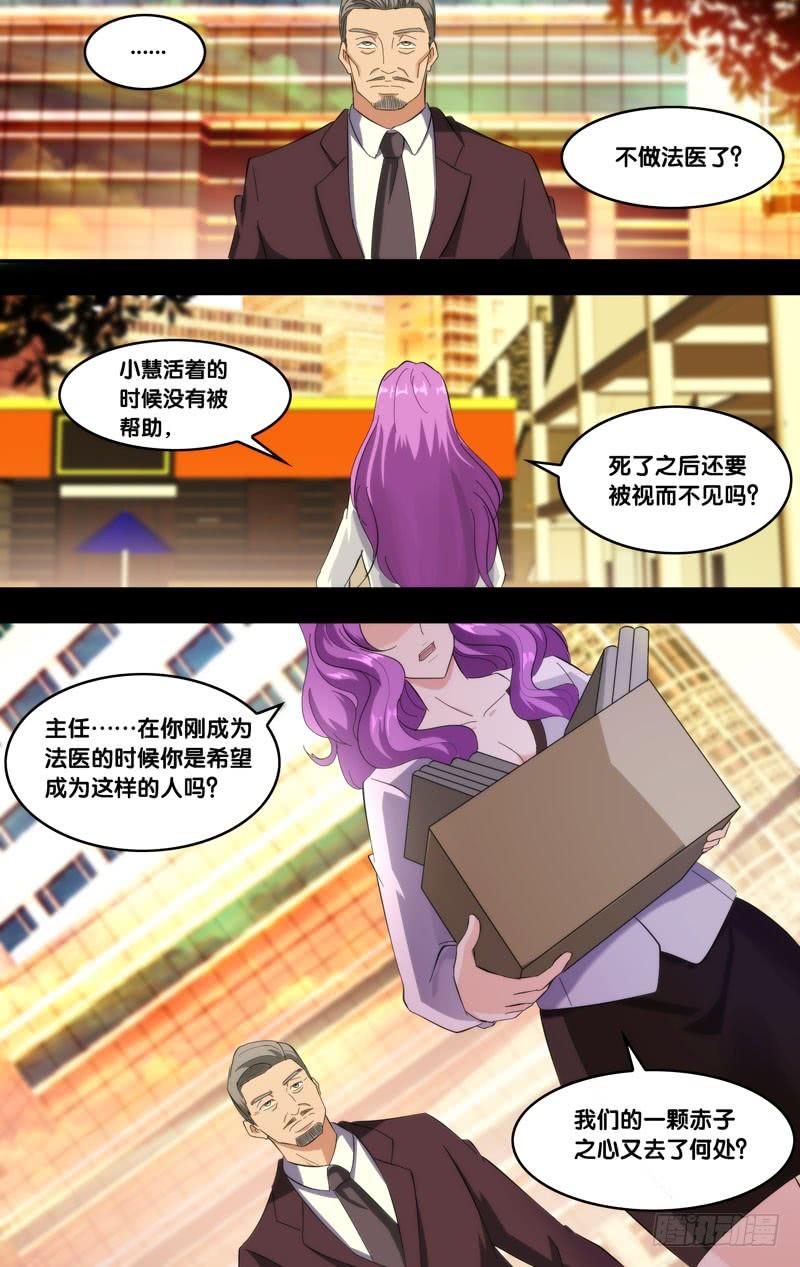 《虫生（开局觉醒跳蚤血脉）》183.乔穗前传（二） 第9页