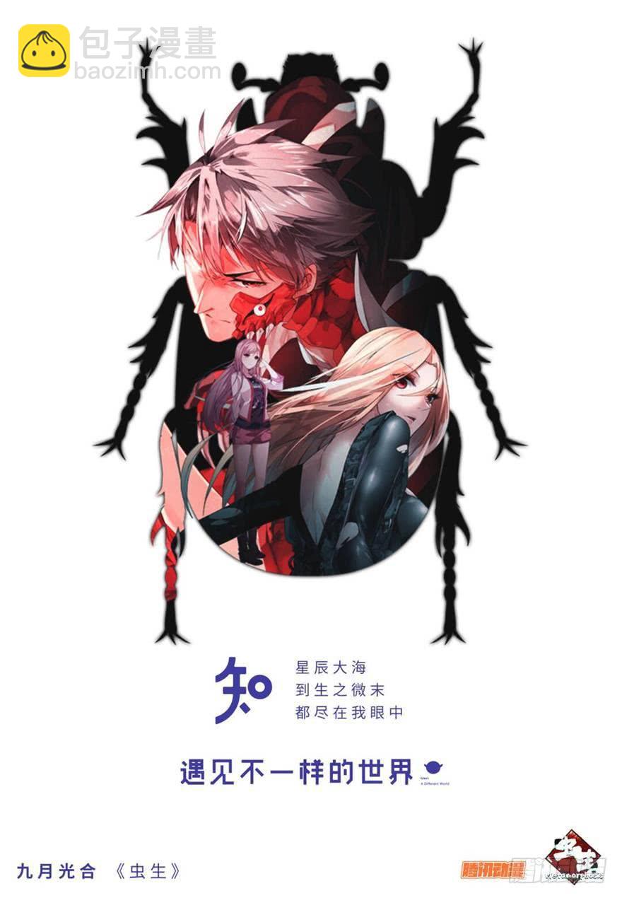 《虫生（开局觉醒跳蚤血脉）》184.苏可前传（一） 第14页