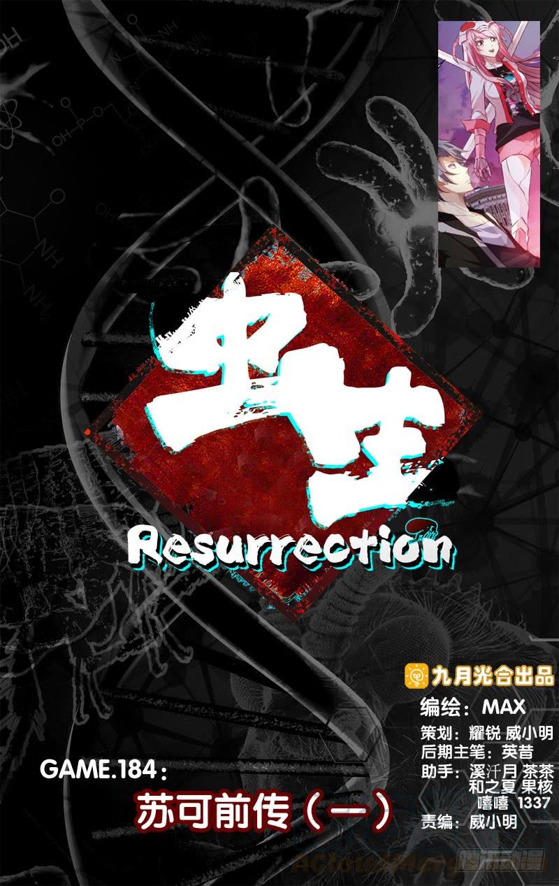 《虫生（开局觉醒跳蚤血脉）》184.苏可前传（一） 第1页