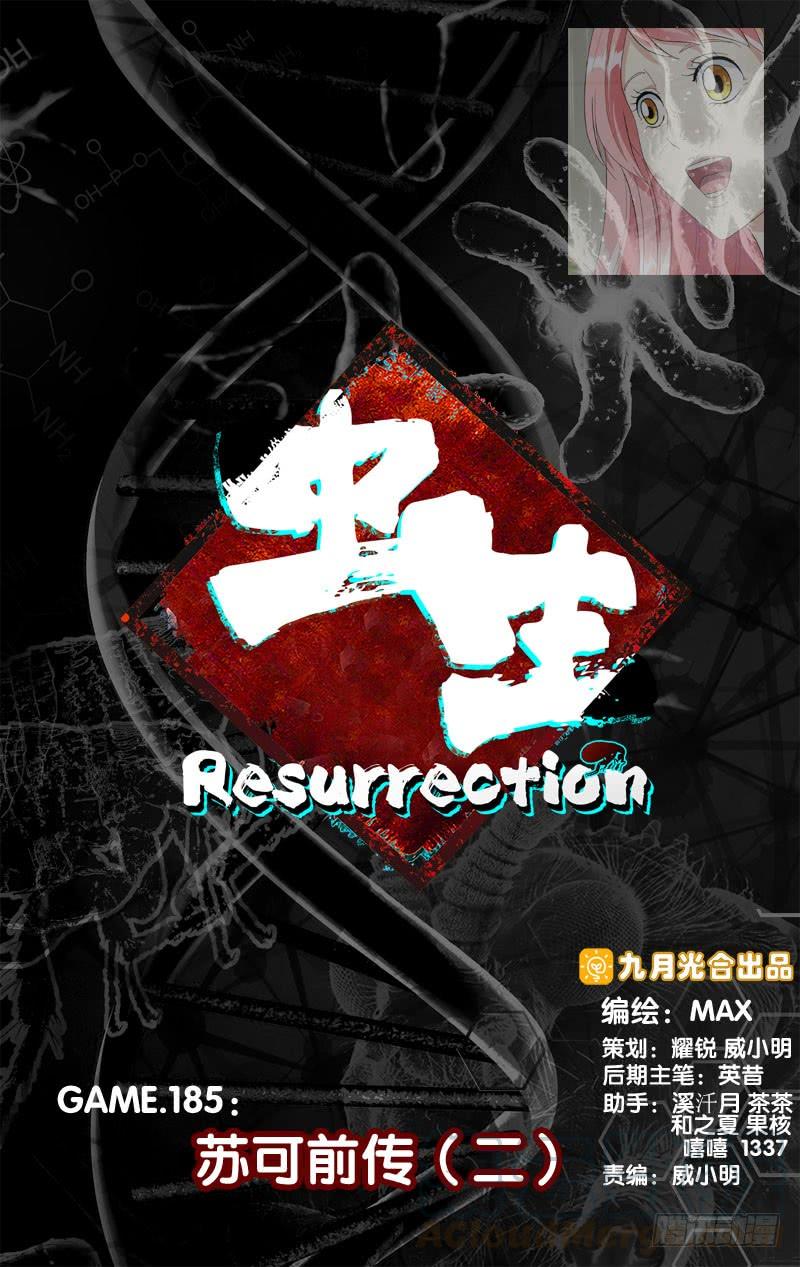 《虫生（开局觉醒跳蚤血脉）》185.苏可前传（二） 第1页