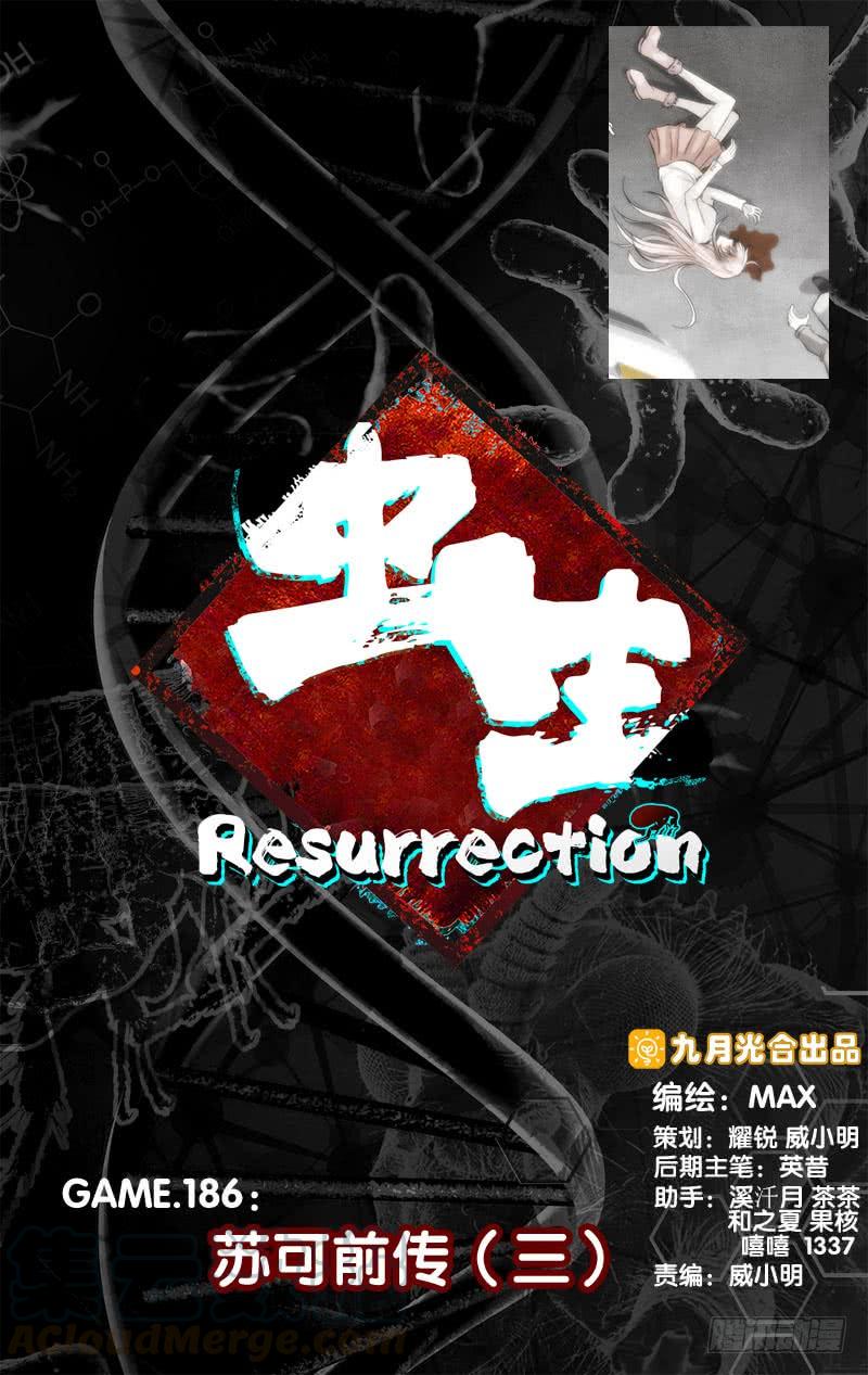 《虫生（开局觉醒跳蚤血脉）》186.苏可前传（三） 第1页