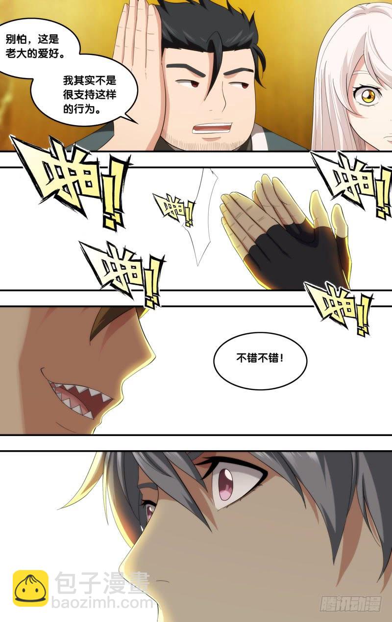 《虫生（开局觉醒跳蚤血脉）》188.老朋友 第7页