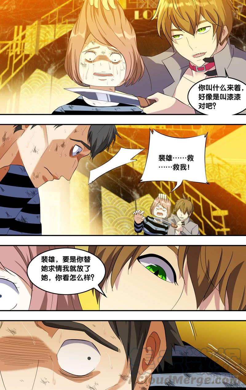 《虫生（开局觉醒跳蚤血脉）》190.剧本 第1页