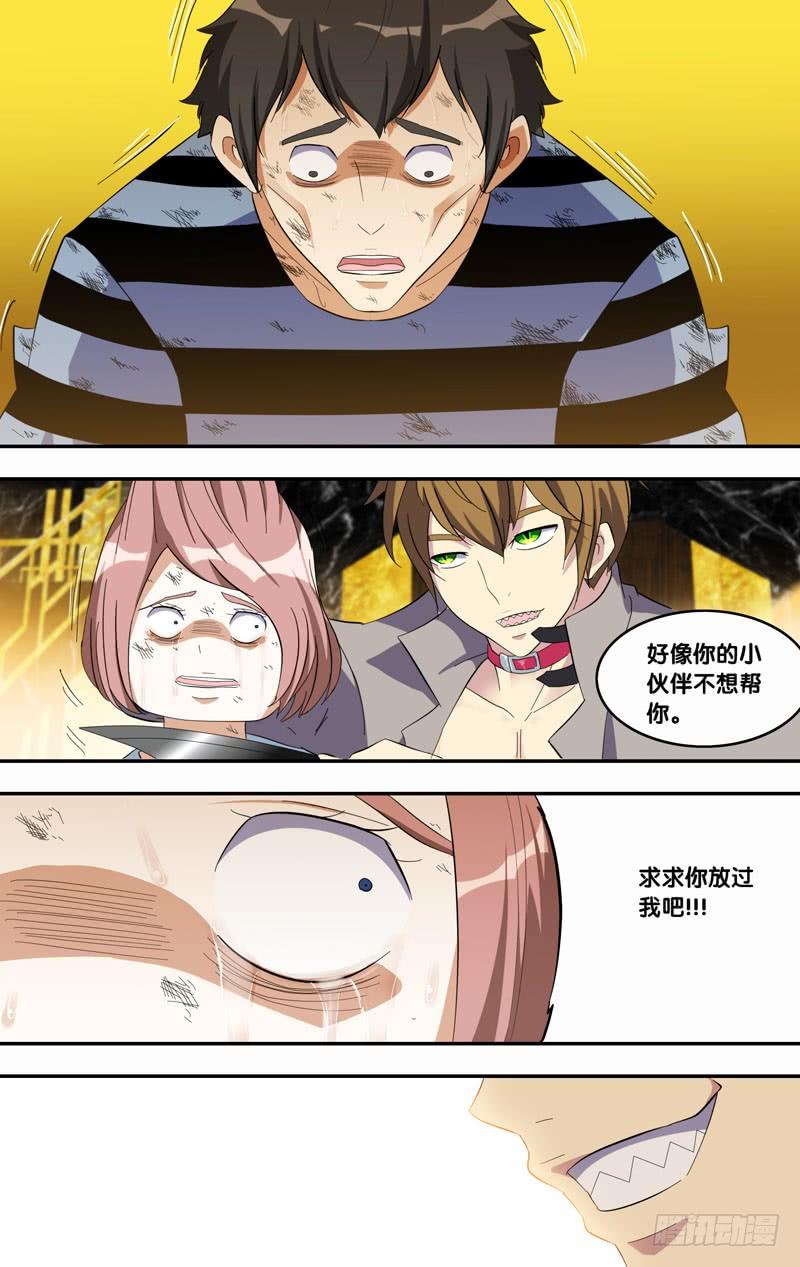 《虫生（开局觉醒跳蚤血脉）》190.剧本 第2页