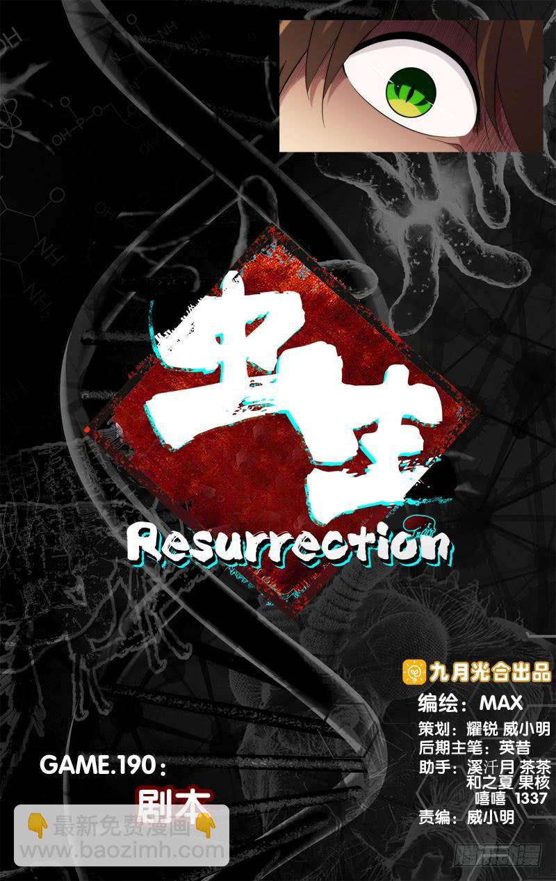 《虫生（开局觉醒跳蚤血脉）》190.剧本 第5页