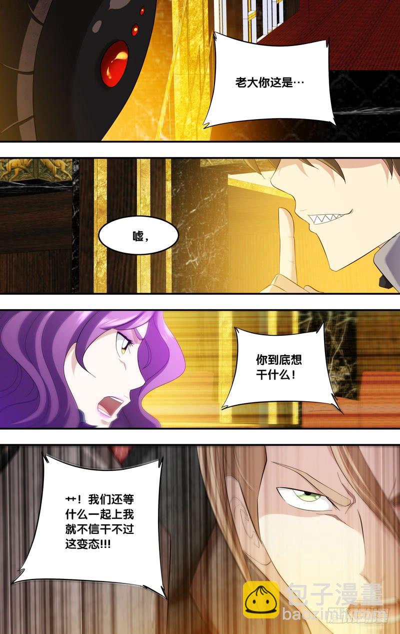 《虫生（开局觉醒跳蚤血脉）》190.剧本 第8页