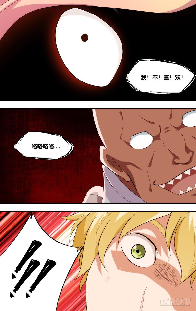 《虫生（开局觉醒跳蚤血脉）》192.再遇执行者 第10页