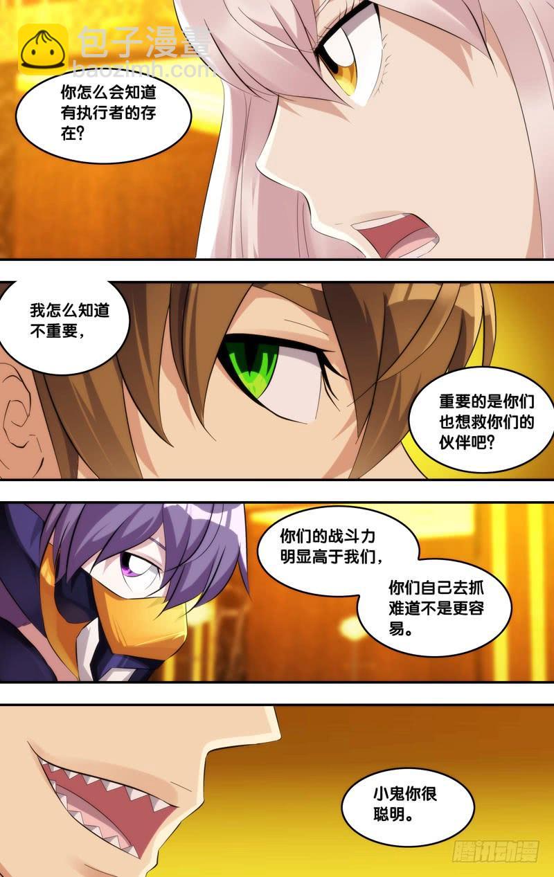 《虫生（开局觉醒跳蚤血脉）》191.合作条件 第10页