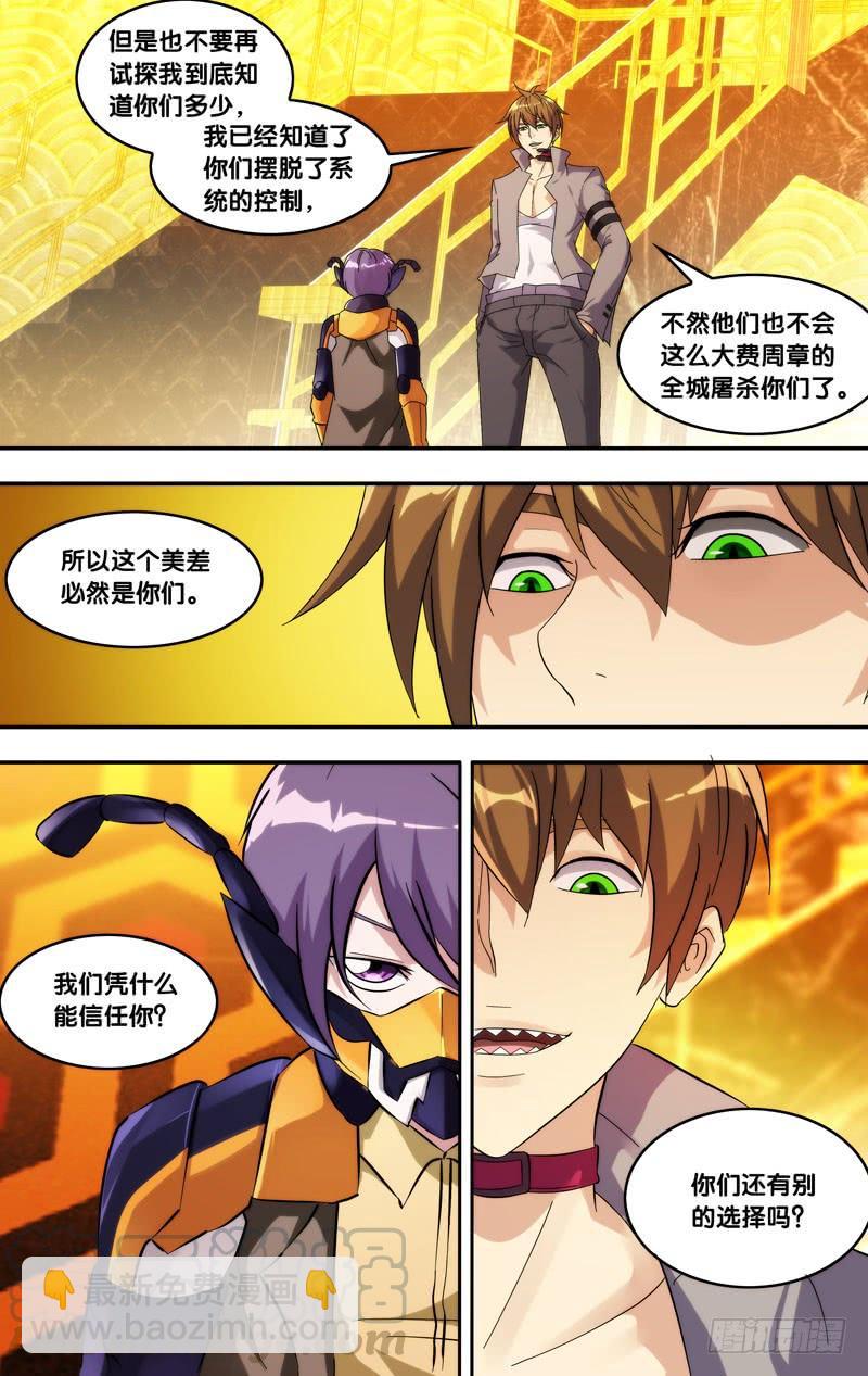 《虫生（开局觉醒跳蚤血脉）》191.合作条件 第11页