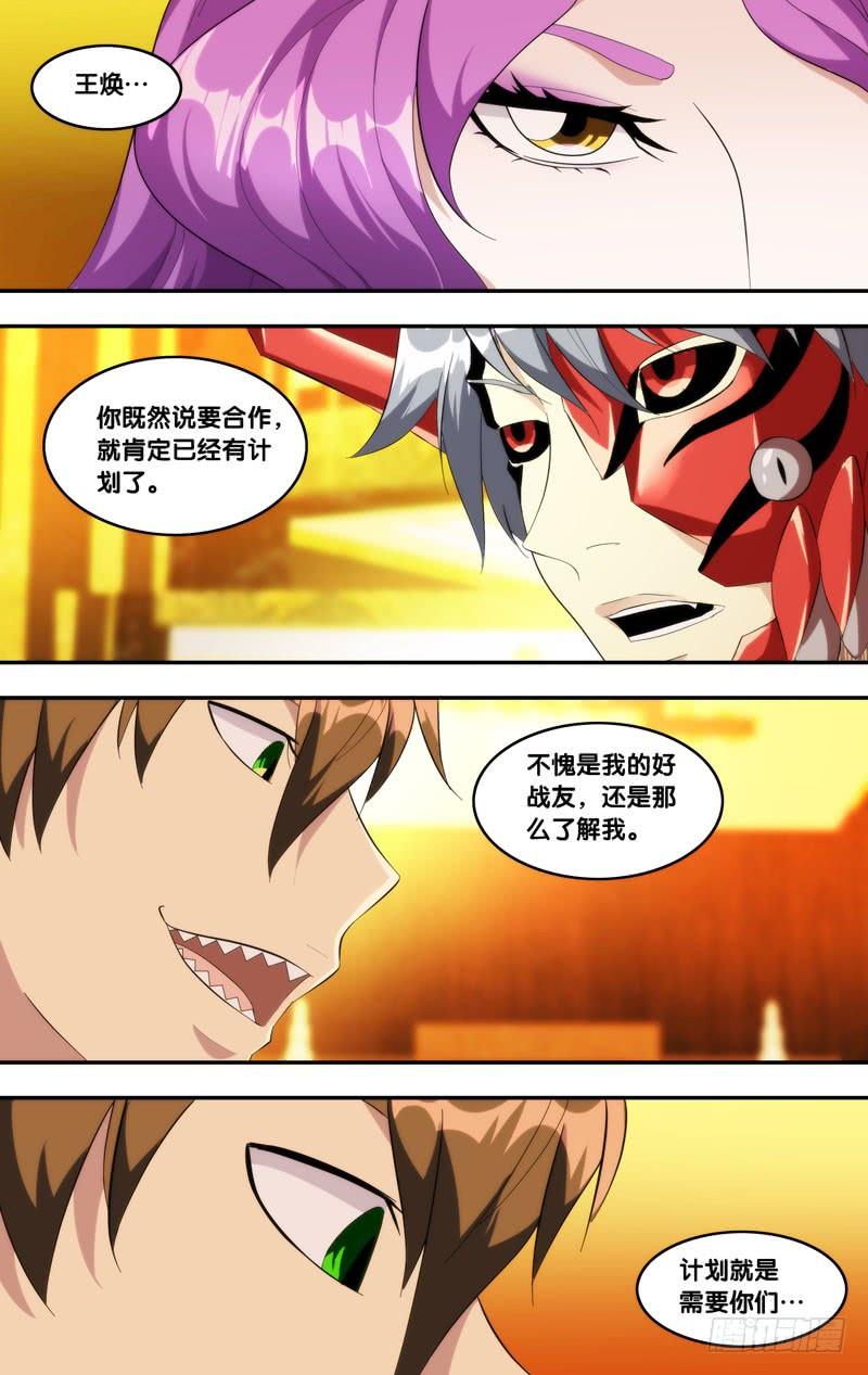 《虫生（开局觉醒跳蚤血脉）》191.合作条件 第14页