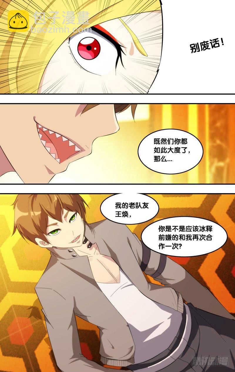 《虫生（开局觉醒跳蚤血脉）》191.合作条件 第5页