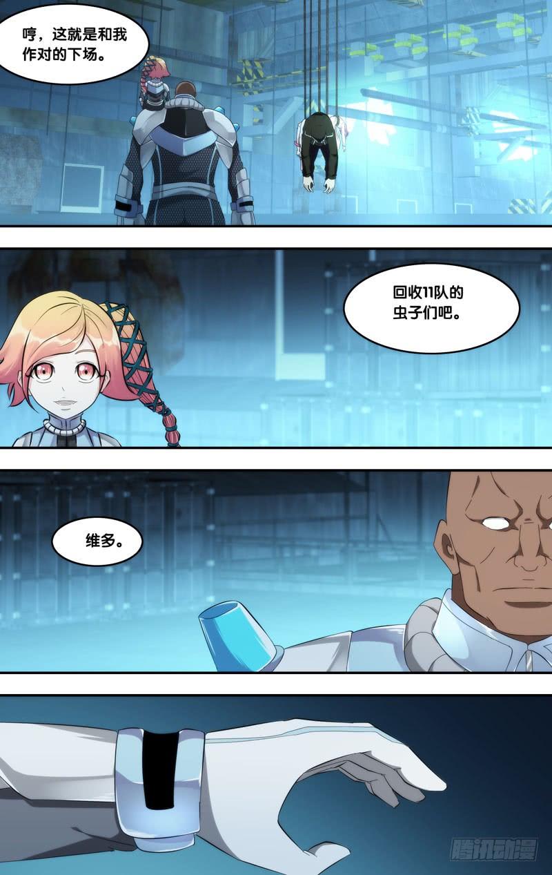 《虫生（开局觉醒跳蚤血脉）》193.回收？ 第10页