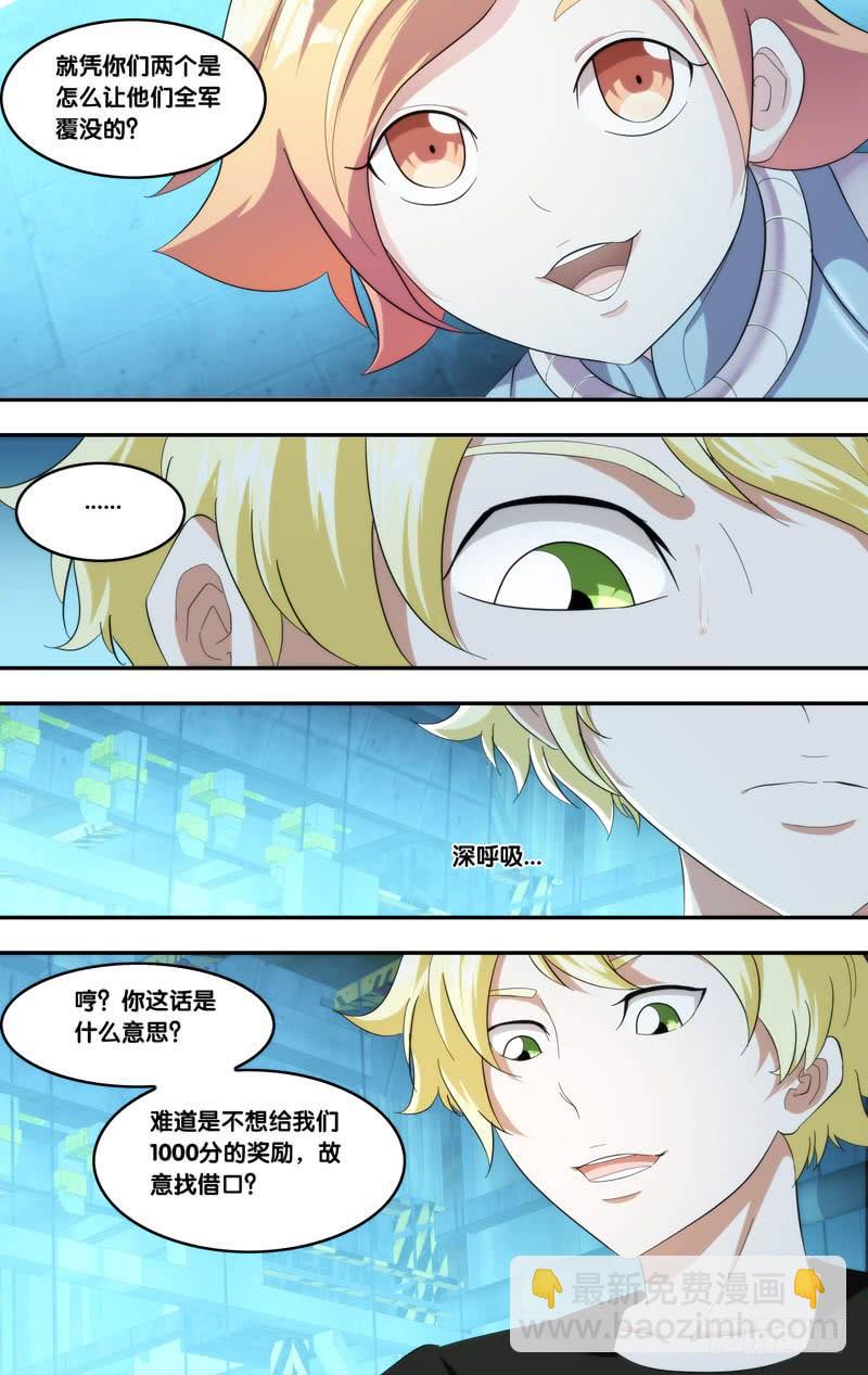 《虫生（开局觉醒跳蚤血脉）》193.回收？ 第8页
