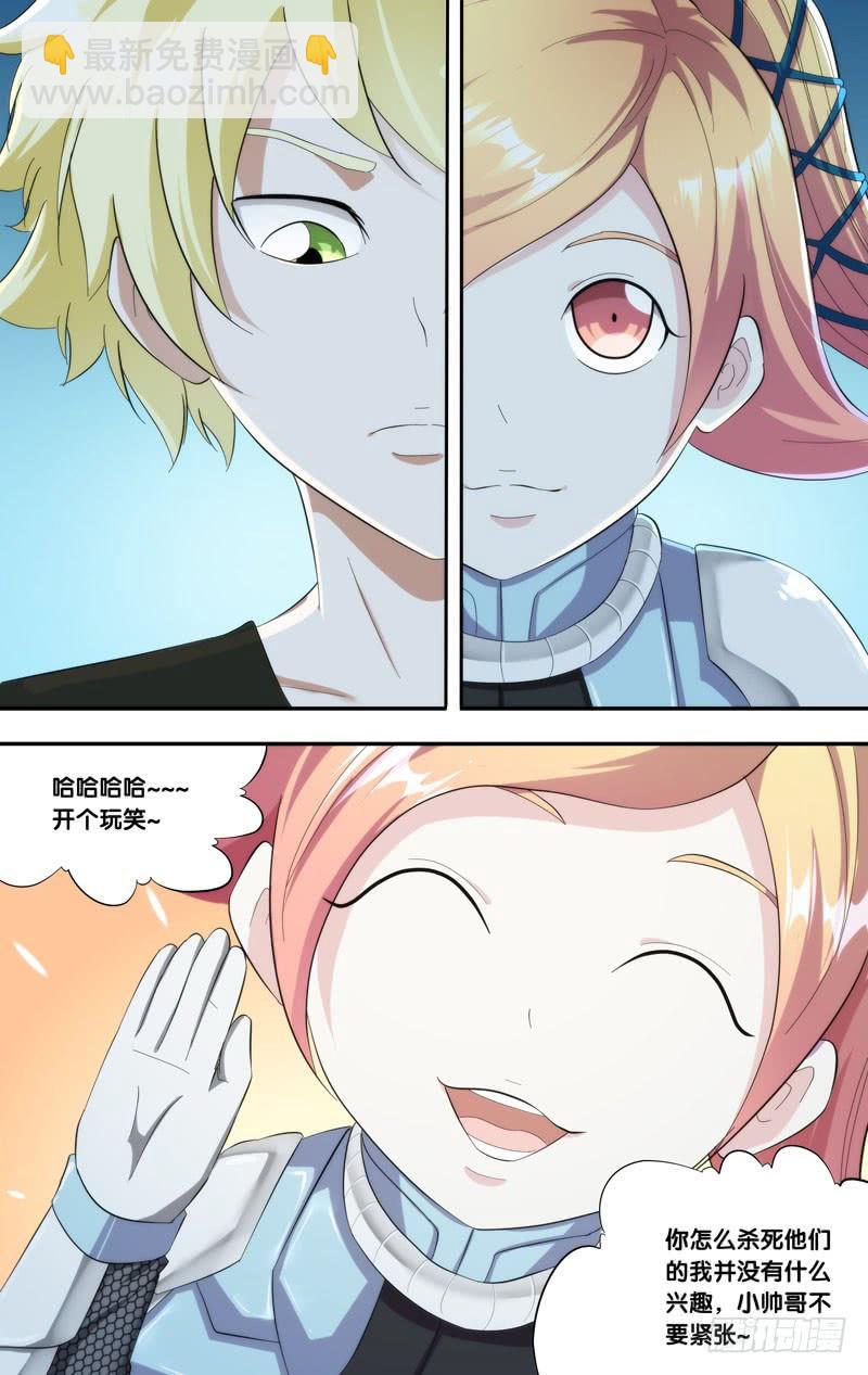 《虫生（开局觉醒跳蚤血脉）》193.回收？ 第9页