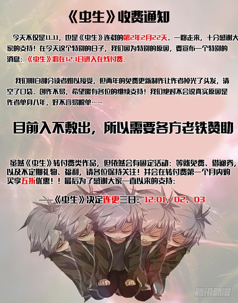 《虫生（开局觉醒跳蚤血脉）》付费通知 第1页
