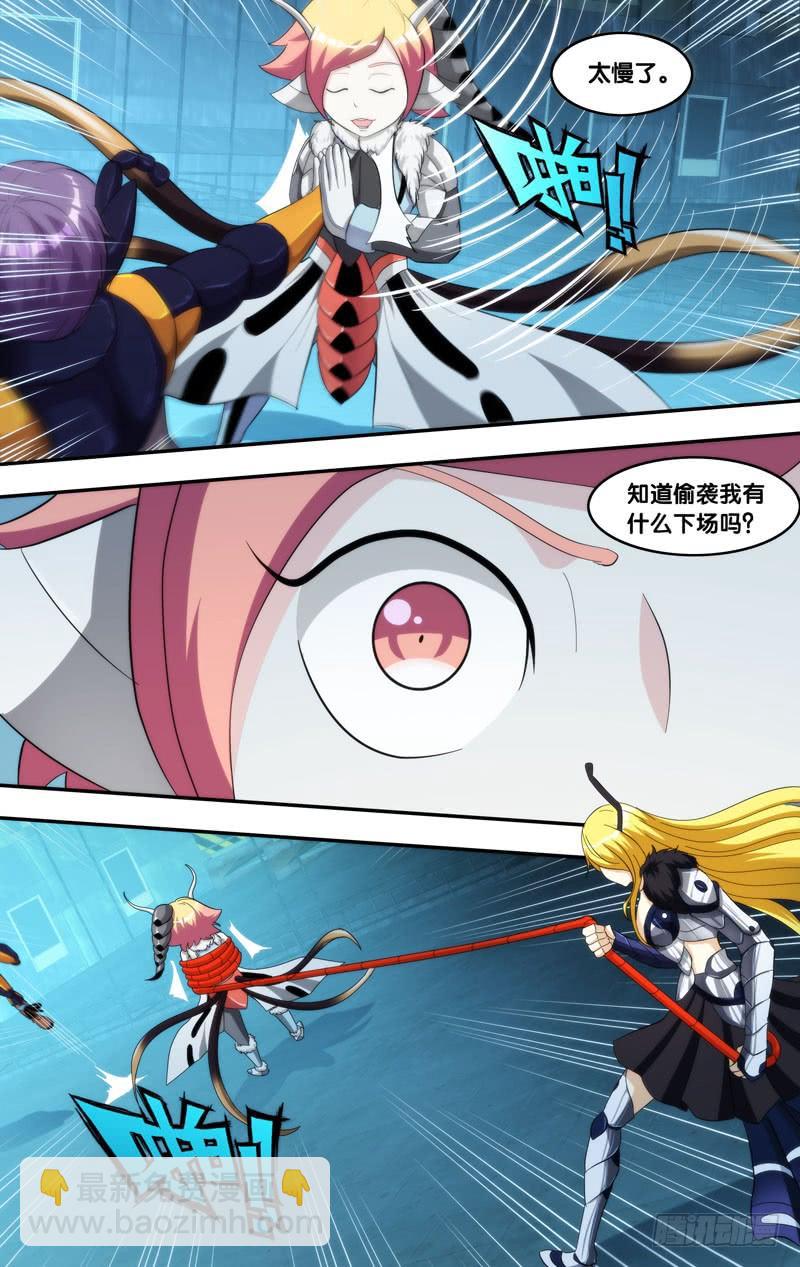 《虫生（开局觉醒跳蚤血脉）》197.2VS8 第8页