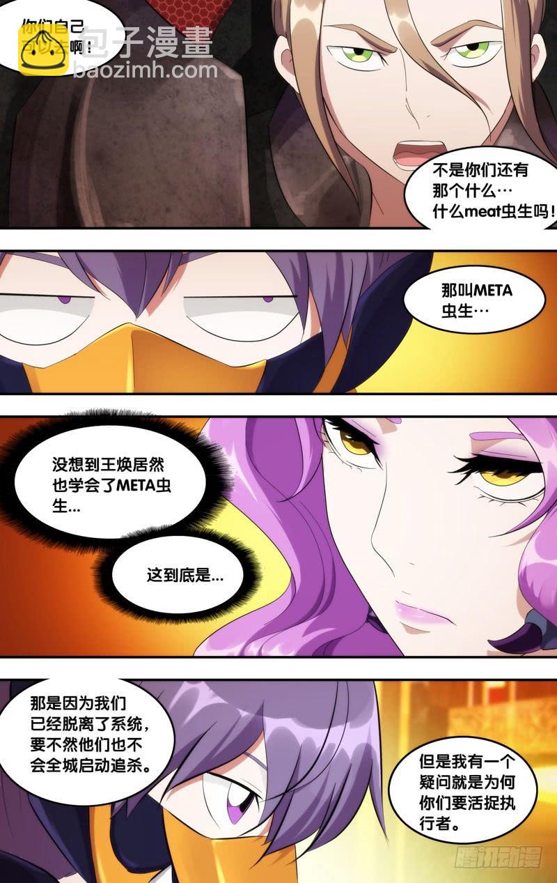《虫生（开局觉醒跳蚤血脉）》196.黎月的目的 第10页