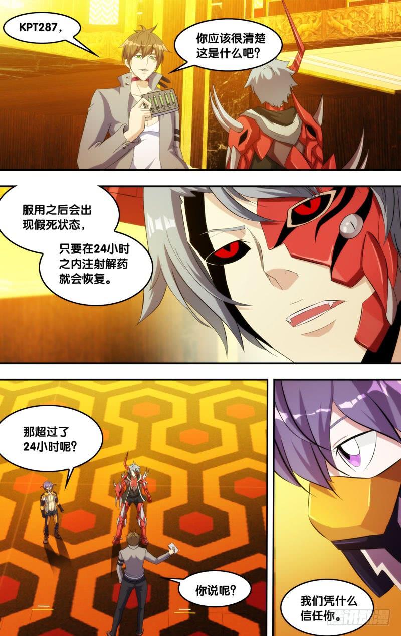 《虫生（开局觉醒跳蚤血脉）》196.黎月的目的 第7页