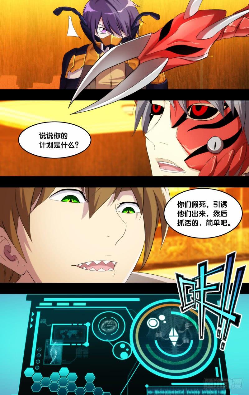 《虫生（开局觉醒跳蚤血脉）》196.黎月的目的 第8页