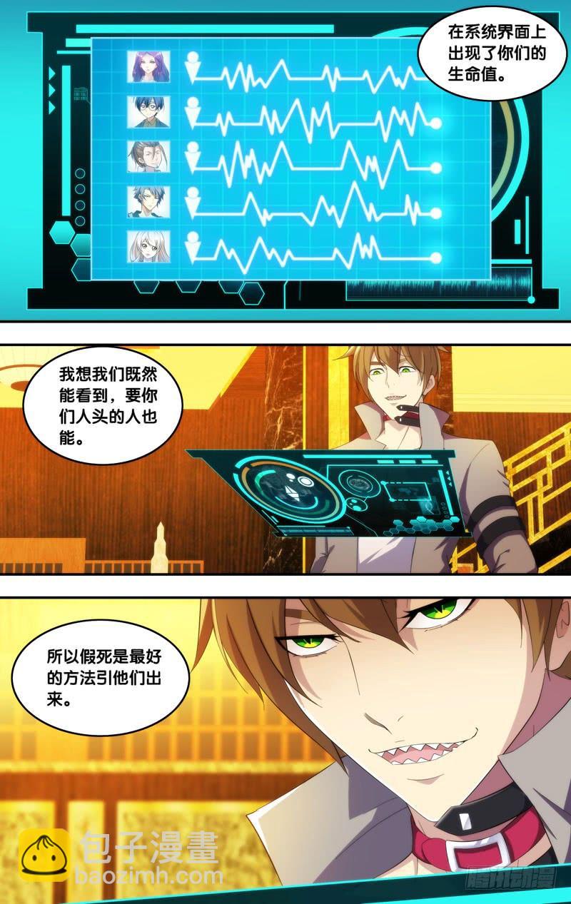 《虫生（开局觉醒跳蚤血脉）》196.黎月的目的 第9页