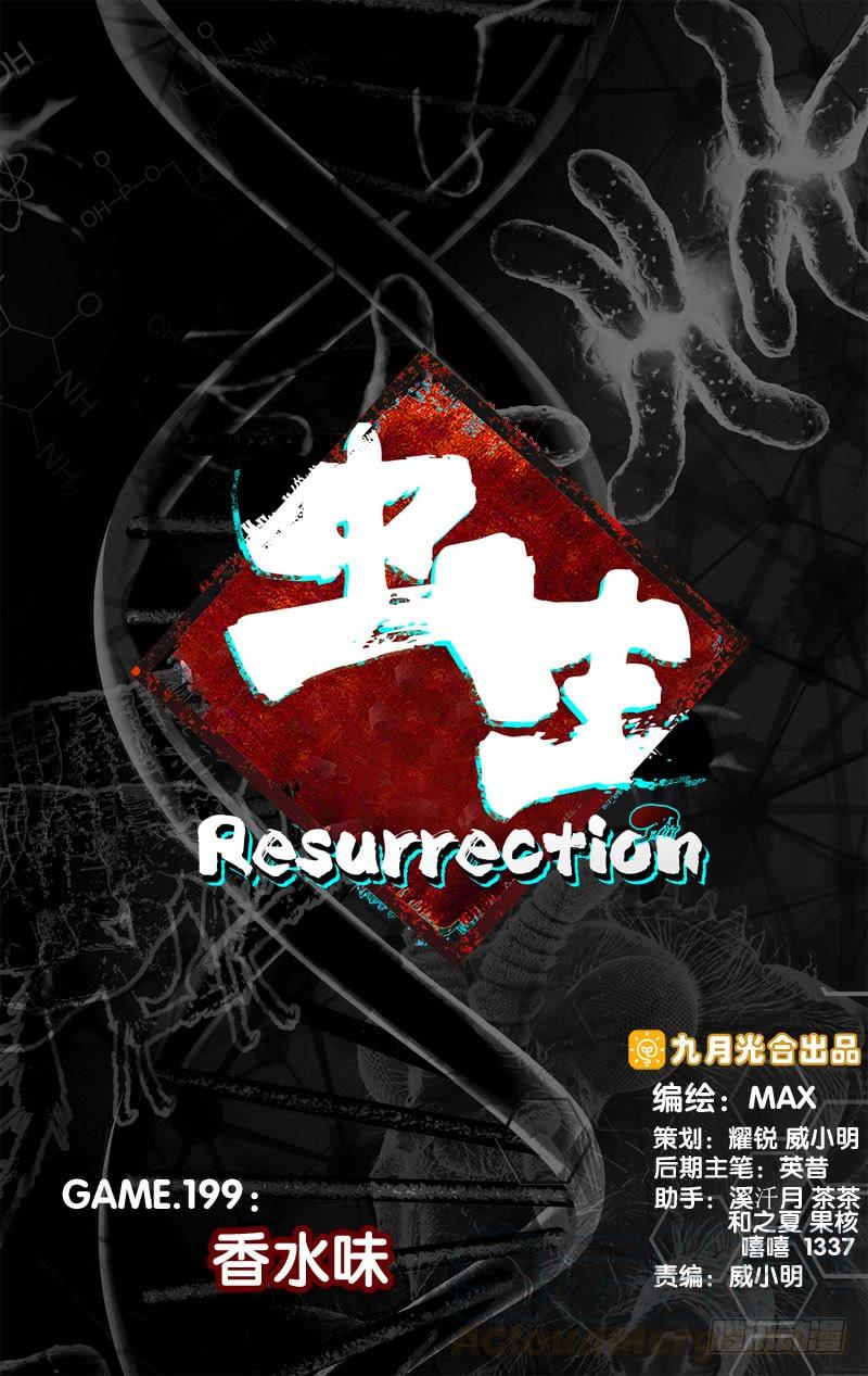 《虫生（开局觉醒跳蚤血脉）》199.香水味 第1页