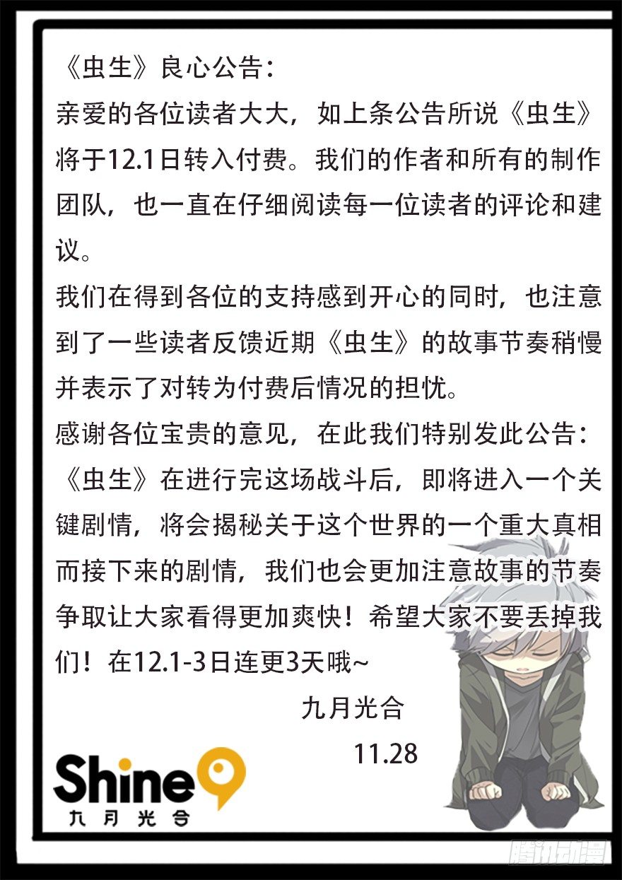 《虫生（开局觉醒跳蚤血脉）》良心公告 第1页