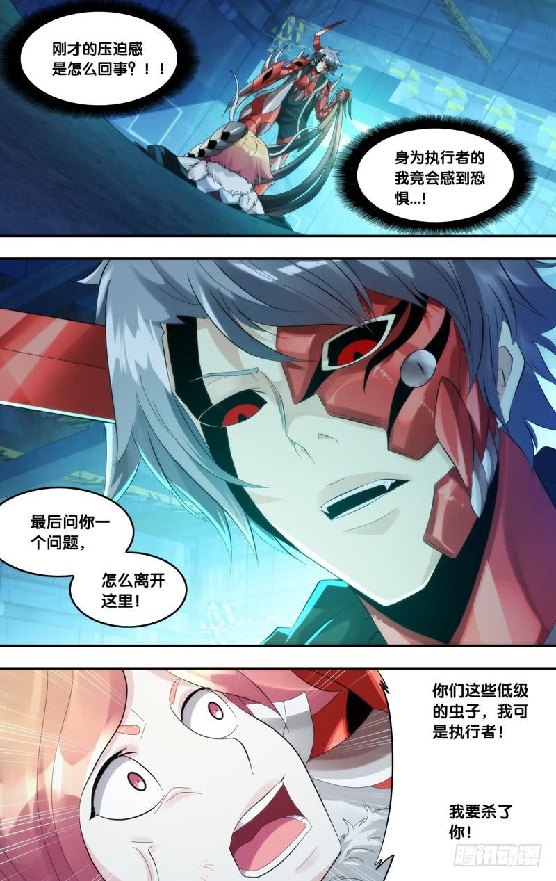 《虫生（开局觉醒跳蚤血脉）》201.修罗 第9页