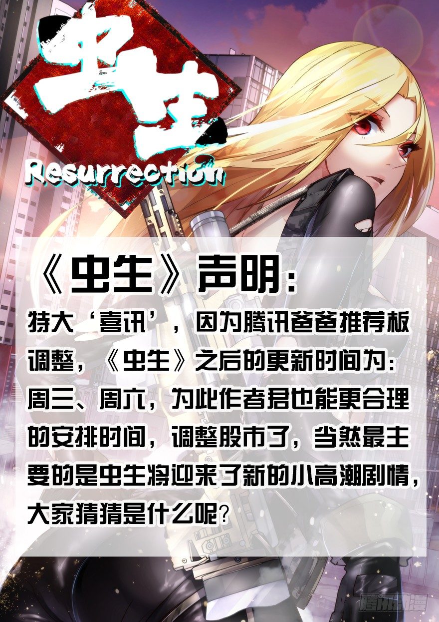 《虫生（开局觉醒跳蚤血脉）》公告（这一章不收费的哟） 第1页