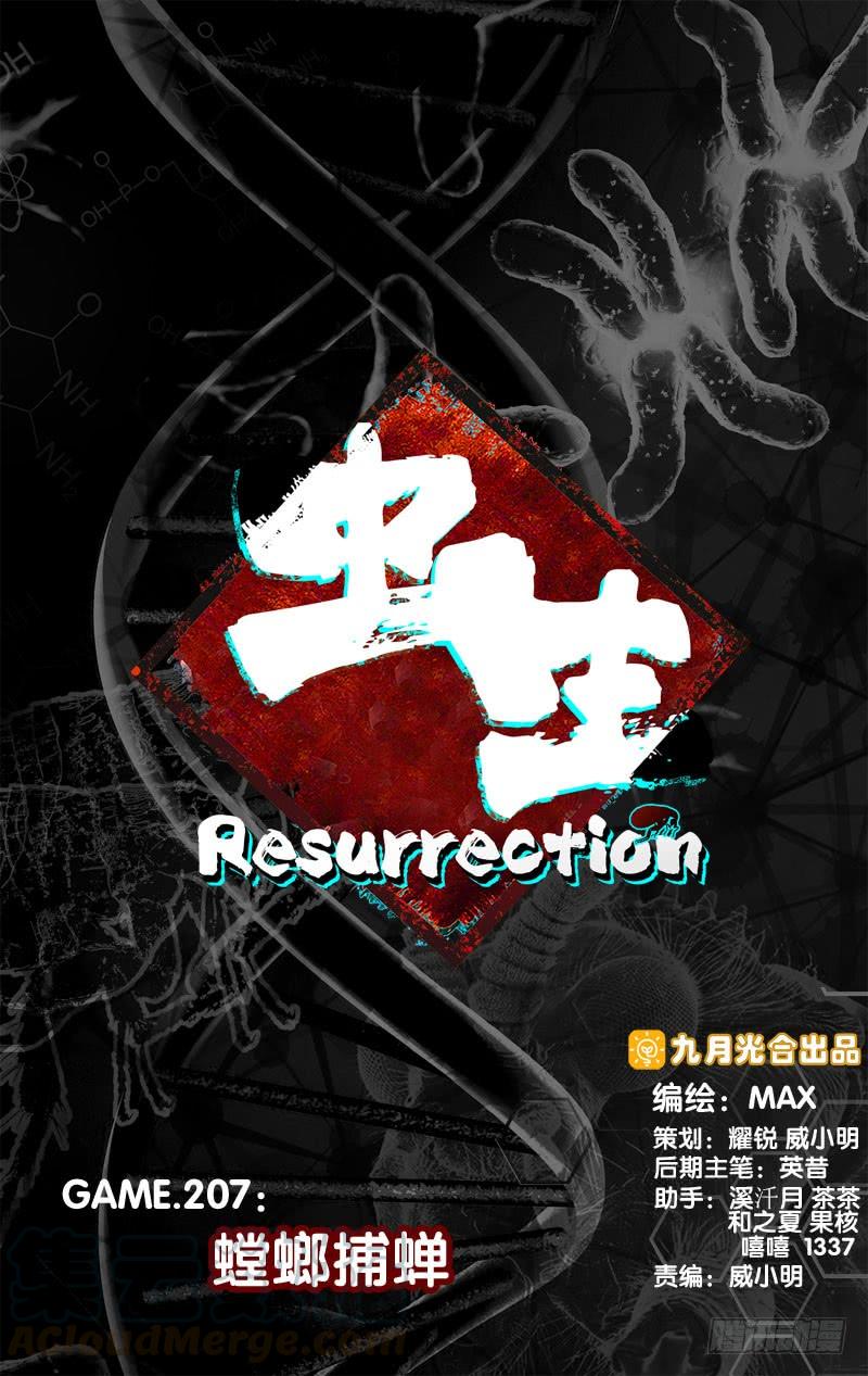 《虫生（开局觉醒跳蚤血脉）》207.螳螂捕蝉 第1页