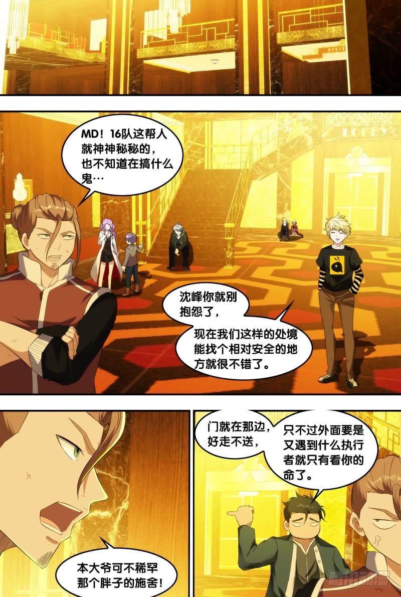《虫生（开局觉醒跳蚤血脉）》207.螳螂捕蝉 第8页