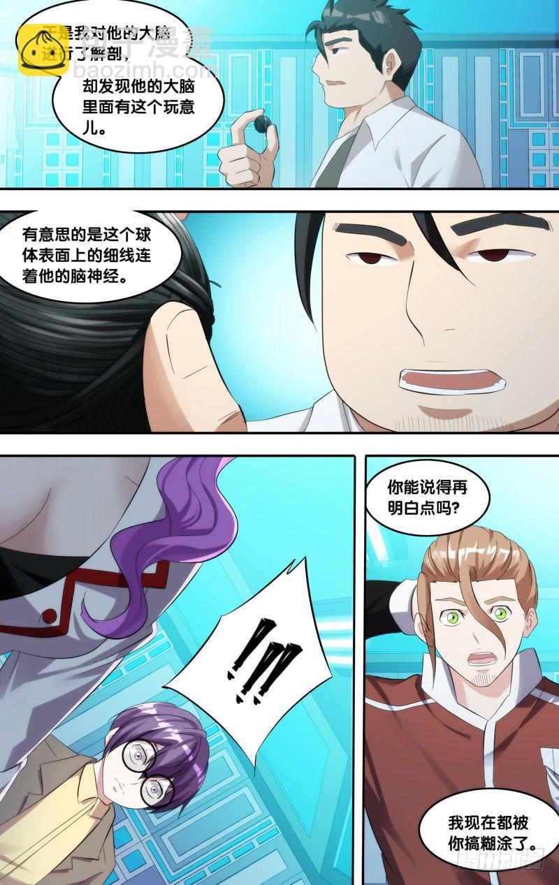 《虫生（开局觉醒跳蚤血脉）》211.脑中物 第2页