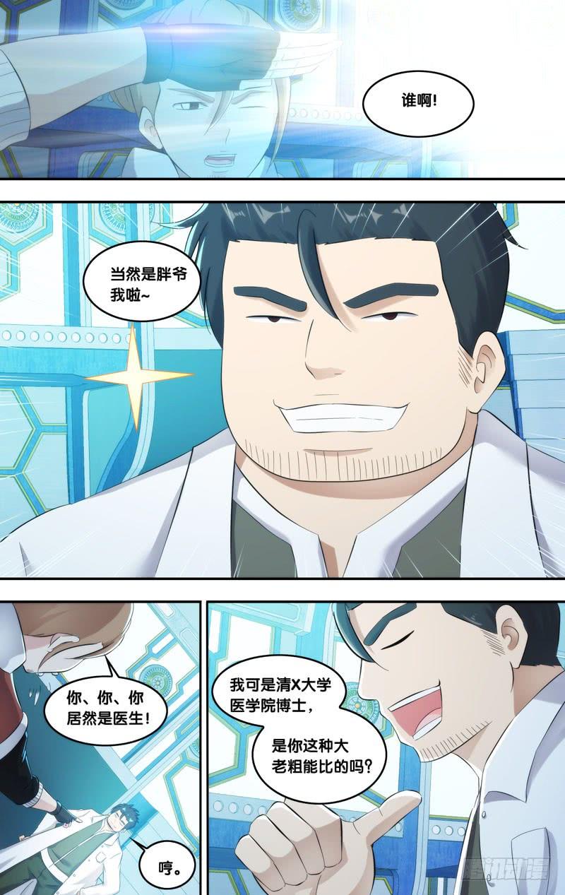 《虫生（开局觉醒跳蚤血脉）》210.实验室 第3页