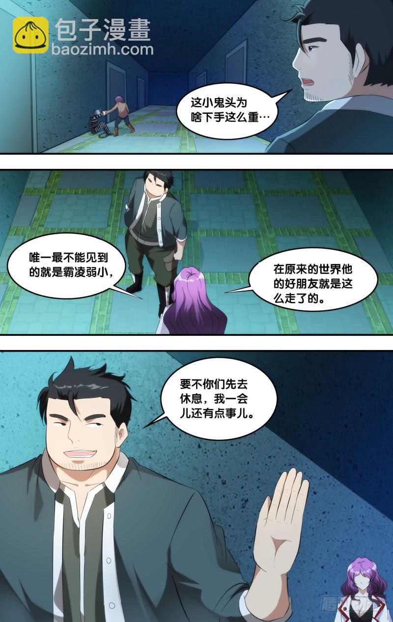 《虫生（开局觉醒跳蚤血脉）》208.欺凌 第10页