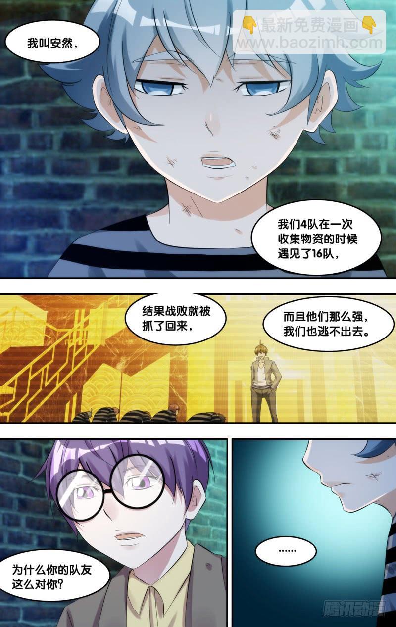 《虫生（开局觉醒跳蚤血脉）》208.欺凌 第13页