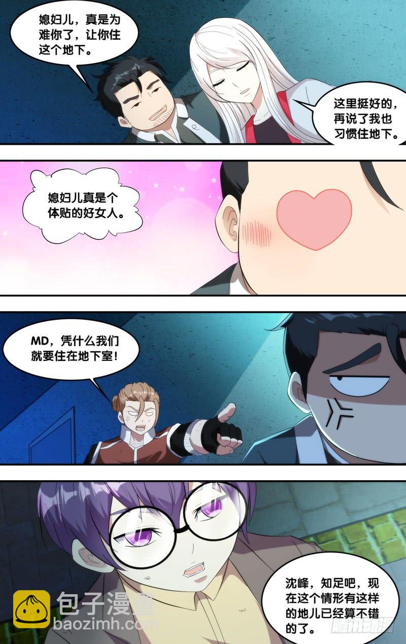 《虫生（开局觉醒跳蚤血脉）》208.欺凌 第2页