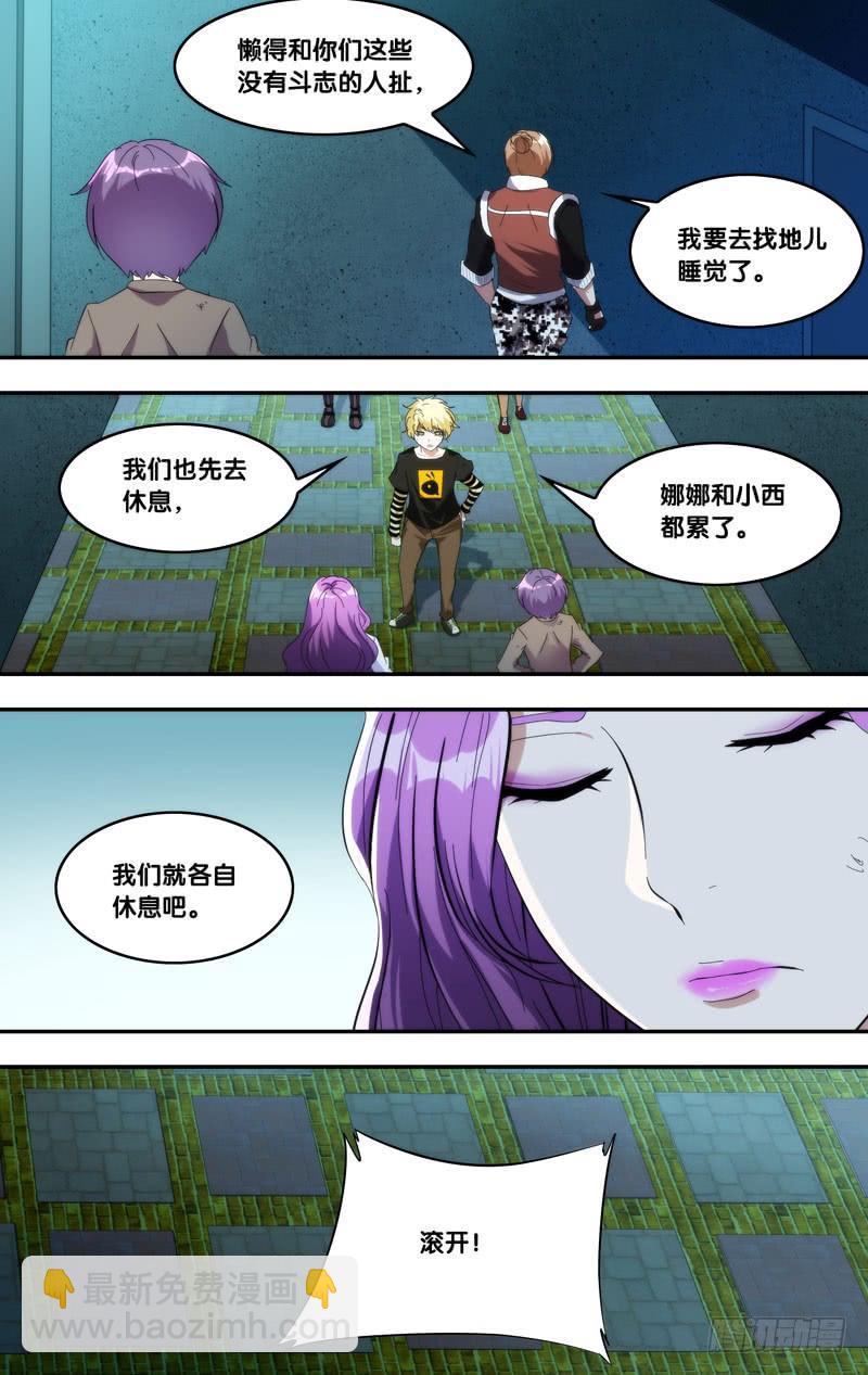 《虫生（开局觉醒跳蚤血脉）》208.欺凌 第3页