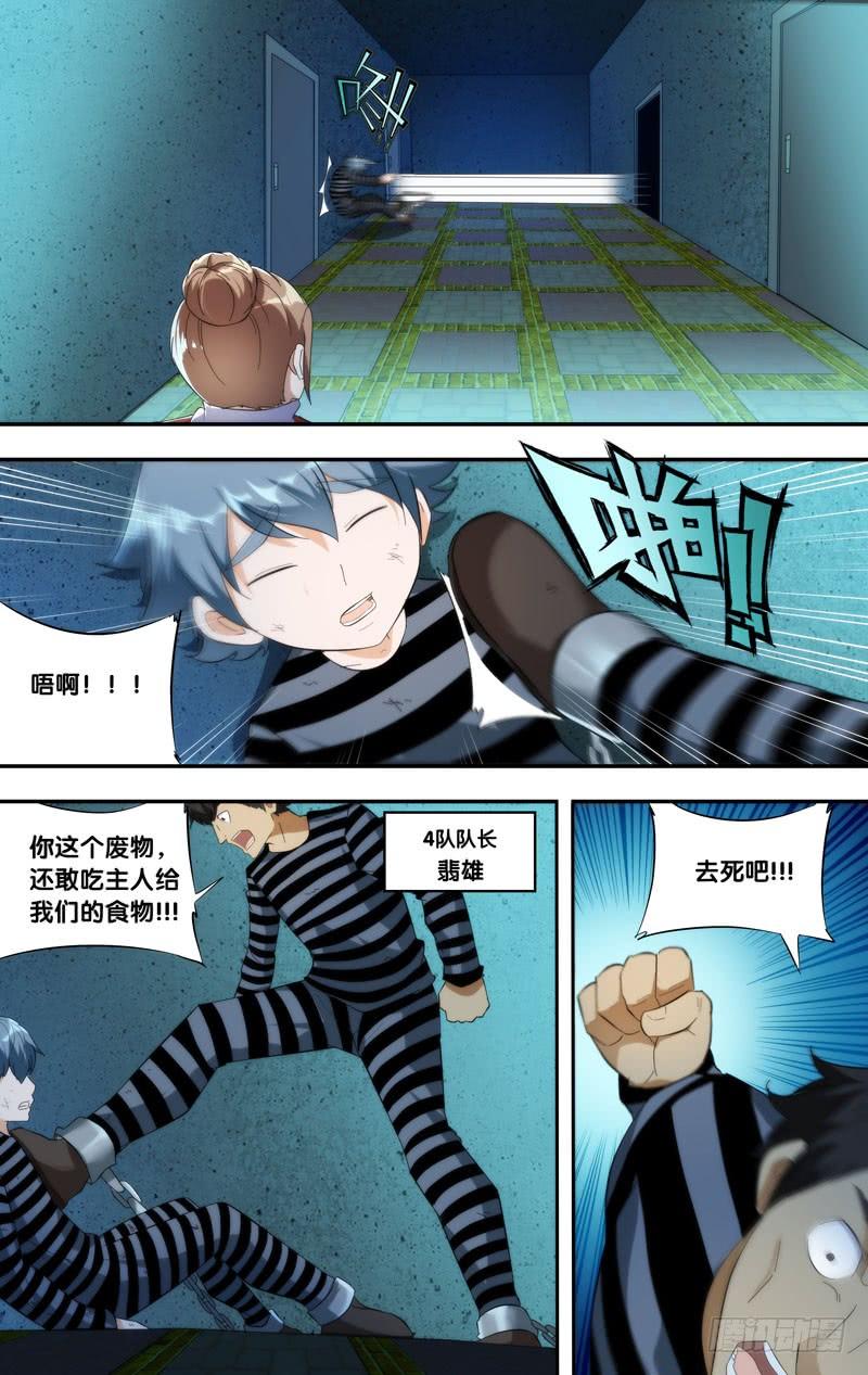 《虫生（开局觉醒跳蚤血脉）》208.欺凌 第4页