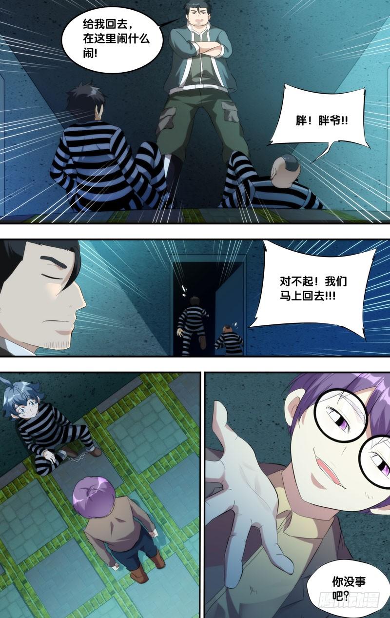 《虫生（开局觉醒跳蚤血脉）》208.欺凌 第9页