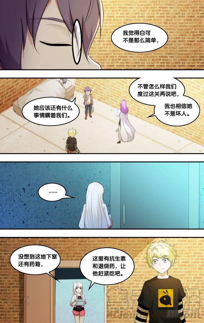 《虫生（开局觉醒跳蚤血脉）》209.各怀心事 第11页