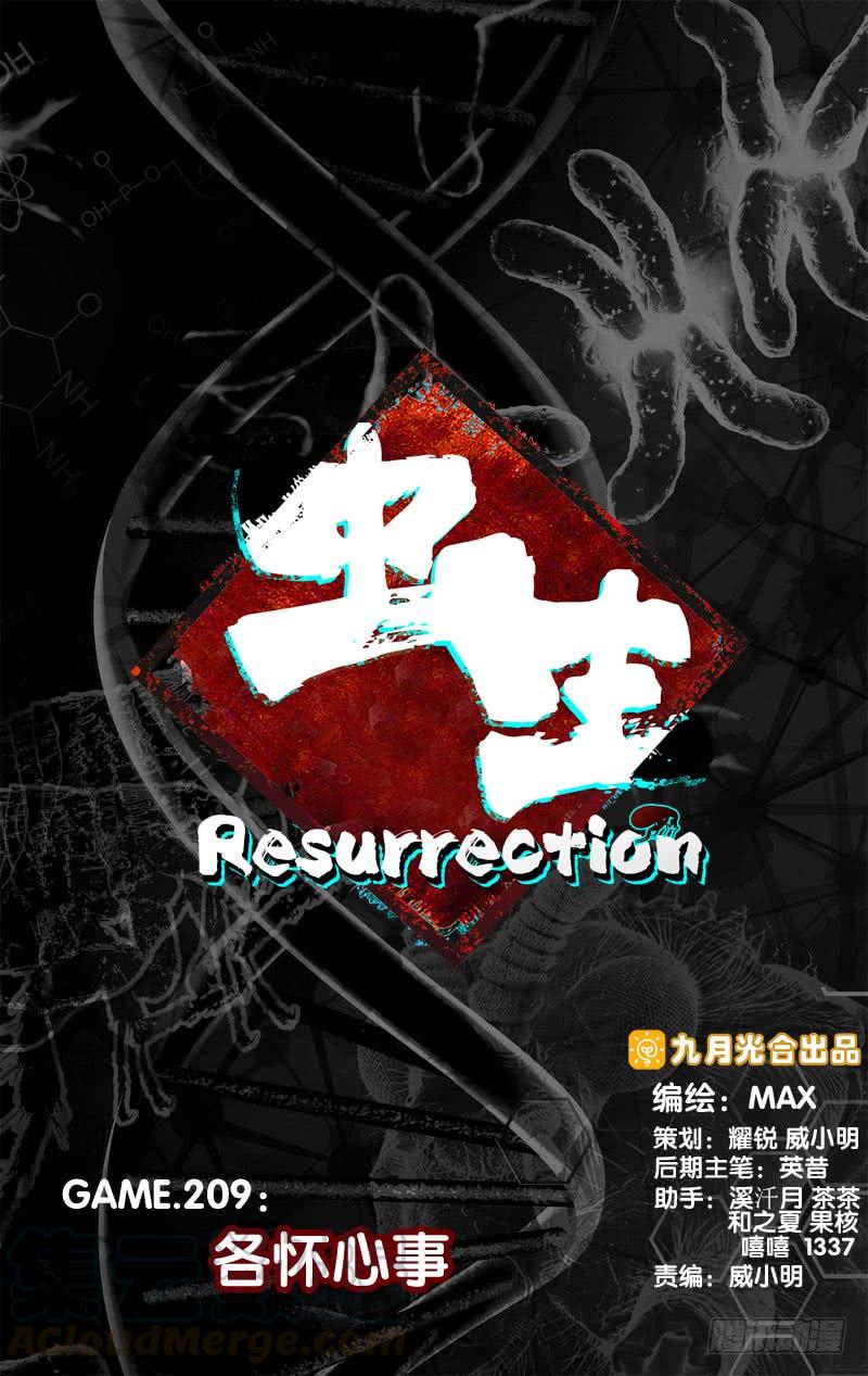 《虫生（开局觉醒跳蚤血脉）》209.各怀心事 第1页
