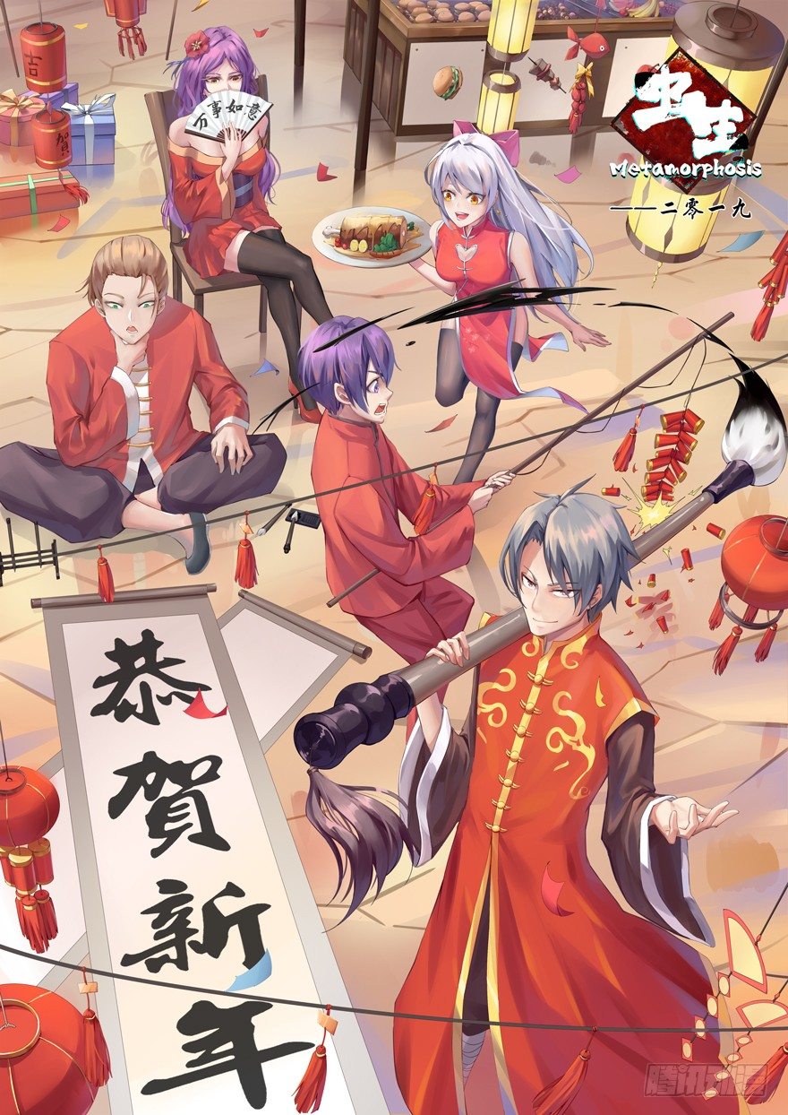 《虫生（开局觉醒跳蚤血脉）》公告 第3页